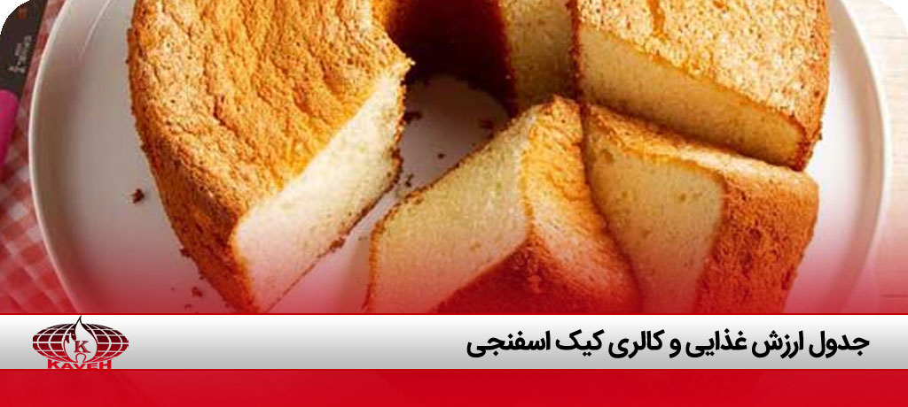 کیک اسفنجی برای 15 نفر