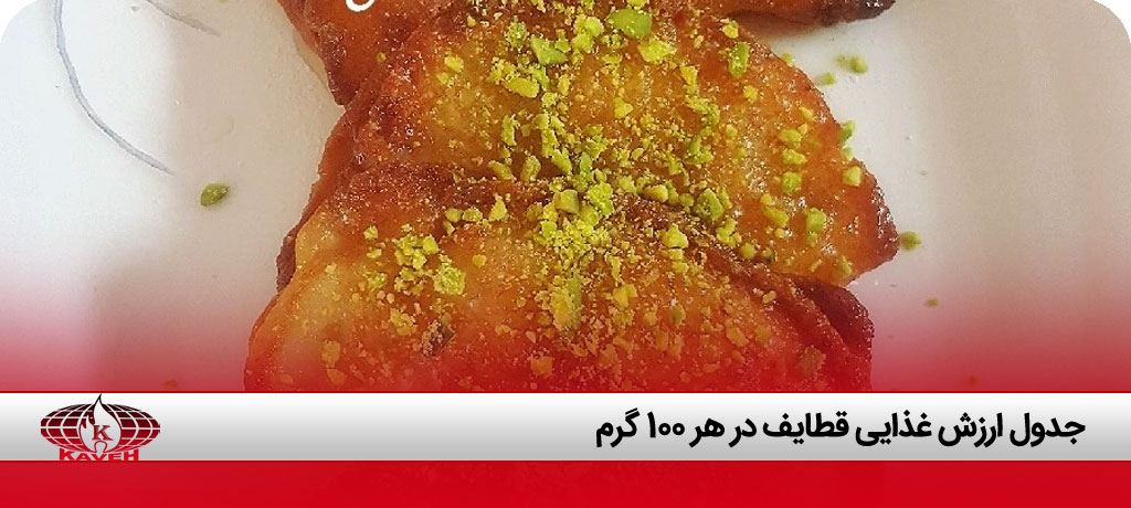 قطایف