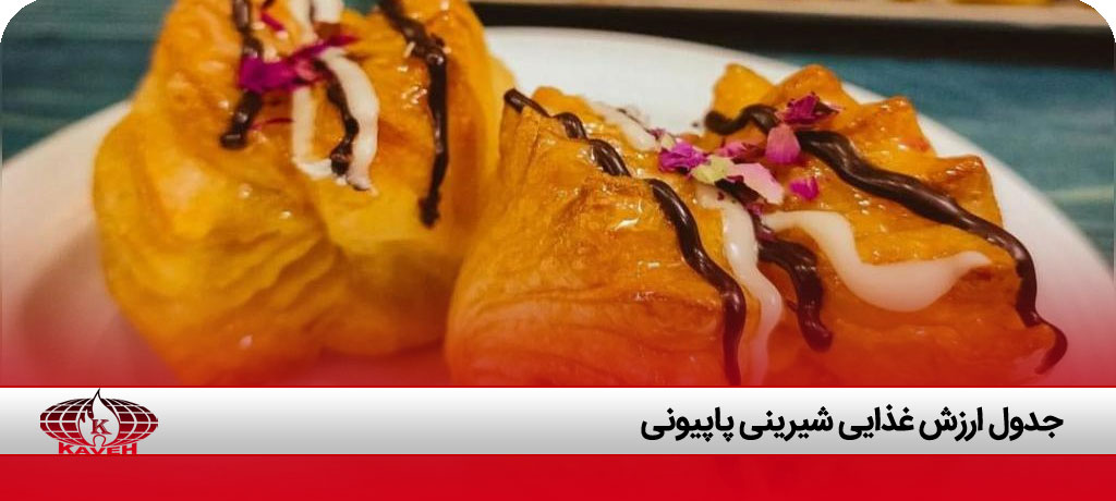 شیرینی خشک پاپیونی