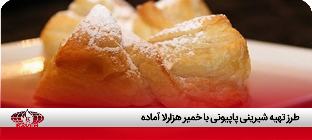 شیرینی پاپیونی قدیمی