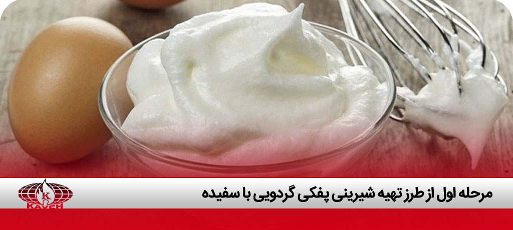 شیرینی پفکی گردویی تبریز