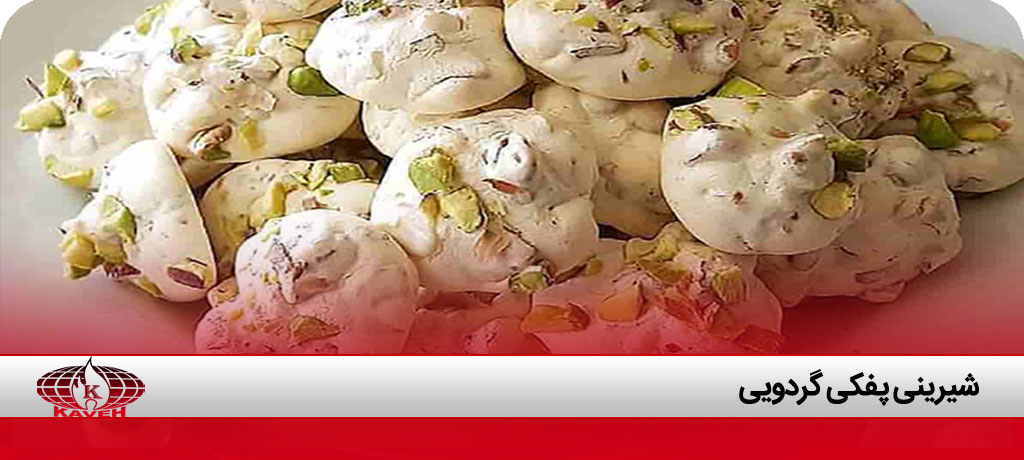 شیرینی پفکی گردویی