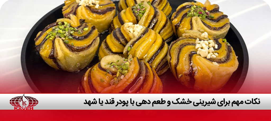 طرز تهیه شیرینی پاپیونی با خمیر یوفکا
