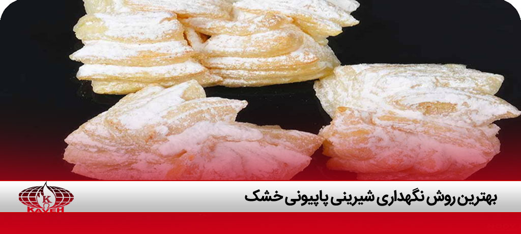 طرز تهیه شیرینی پاپیونی سرخ شده