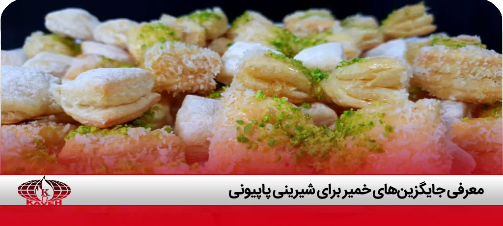 طرز تهیه شیرینی پروانه ای با خمیر هزارلا