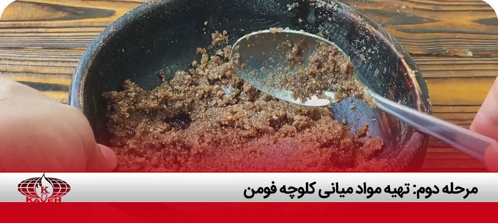 طرز تهیه کلوچه فومن با ماست