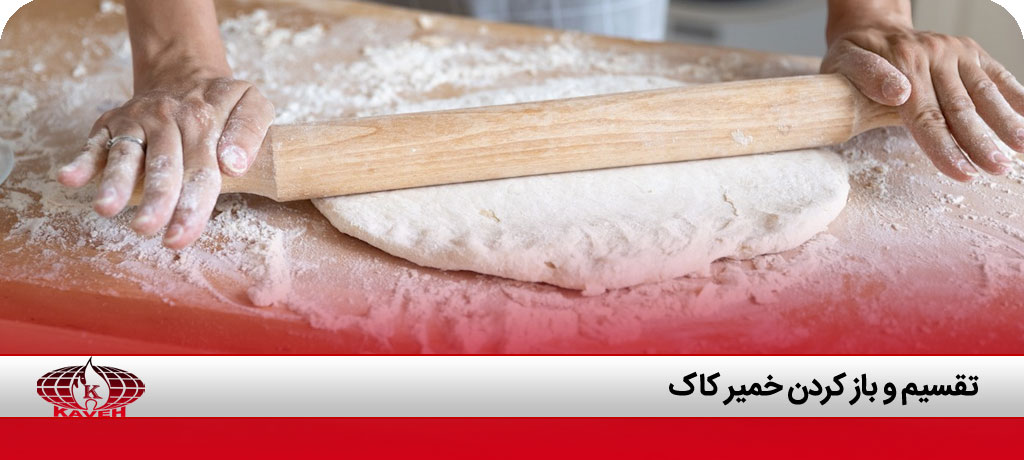 طرز تهیه کاک کرمانشاه